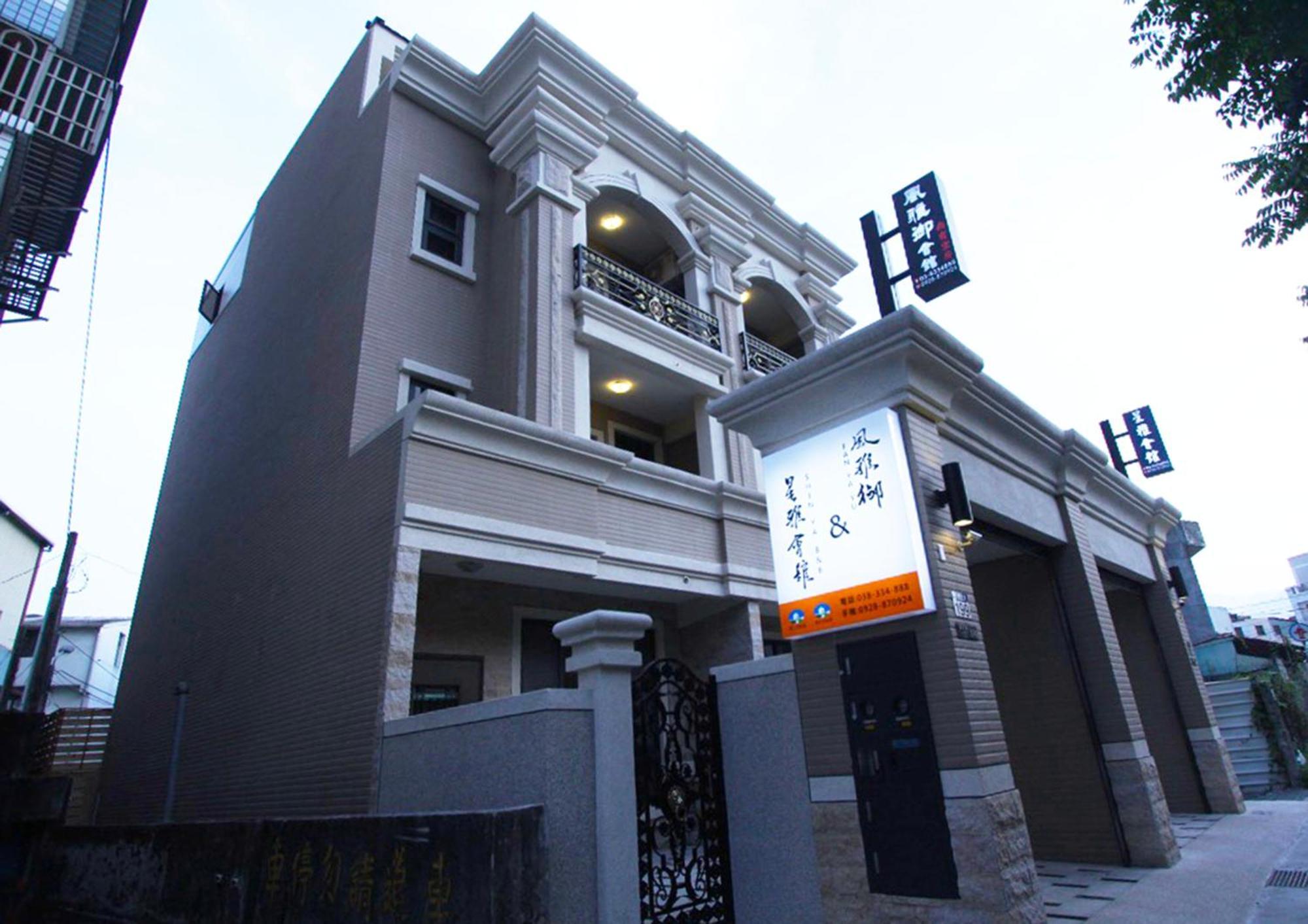 風雅御民宿-可加價攜帶寵物 Hualien City Εξωτερικό φωτογραφία